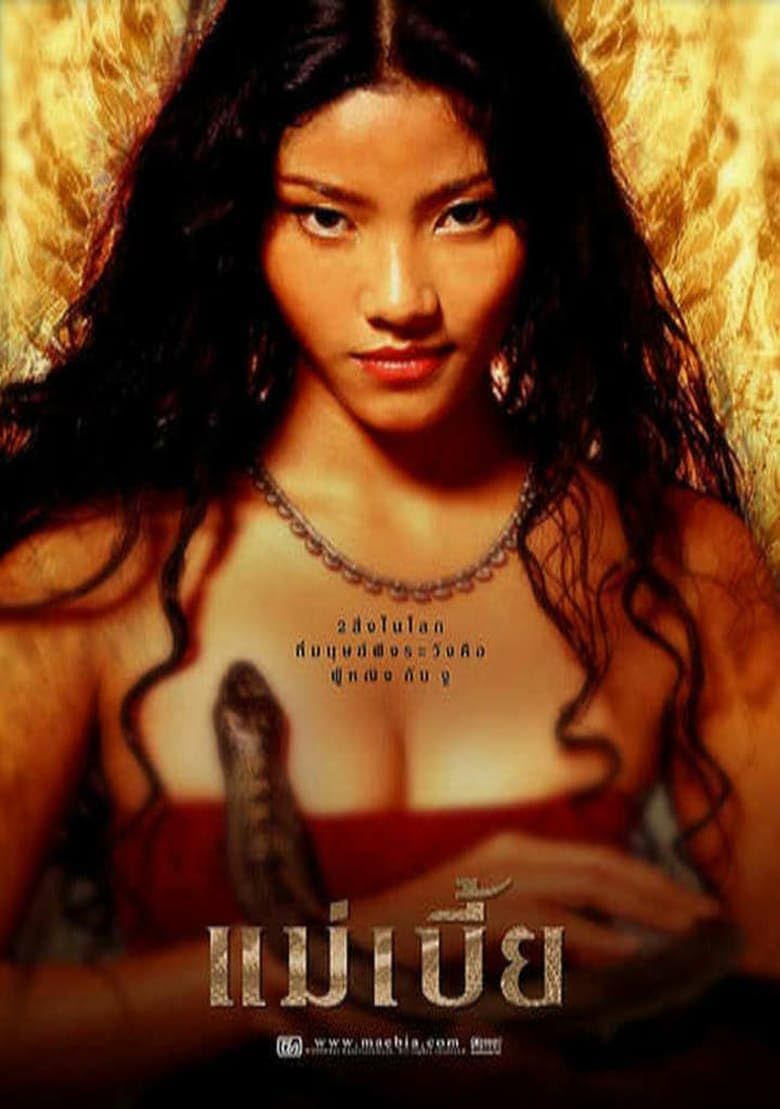 [18＋] Mae bia (2001) Hindi Dubbed Movie download full movie